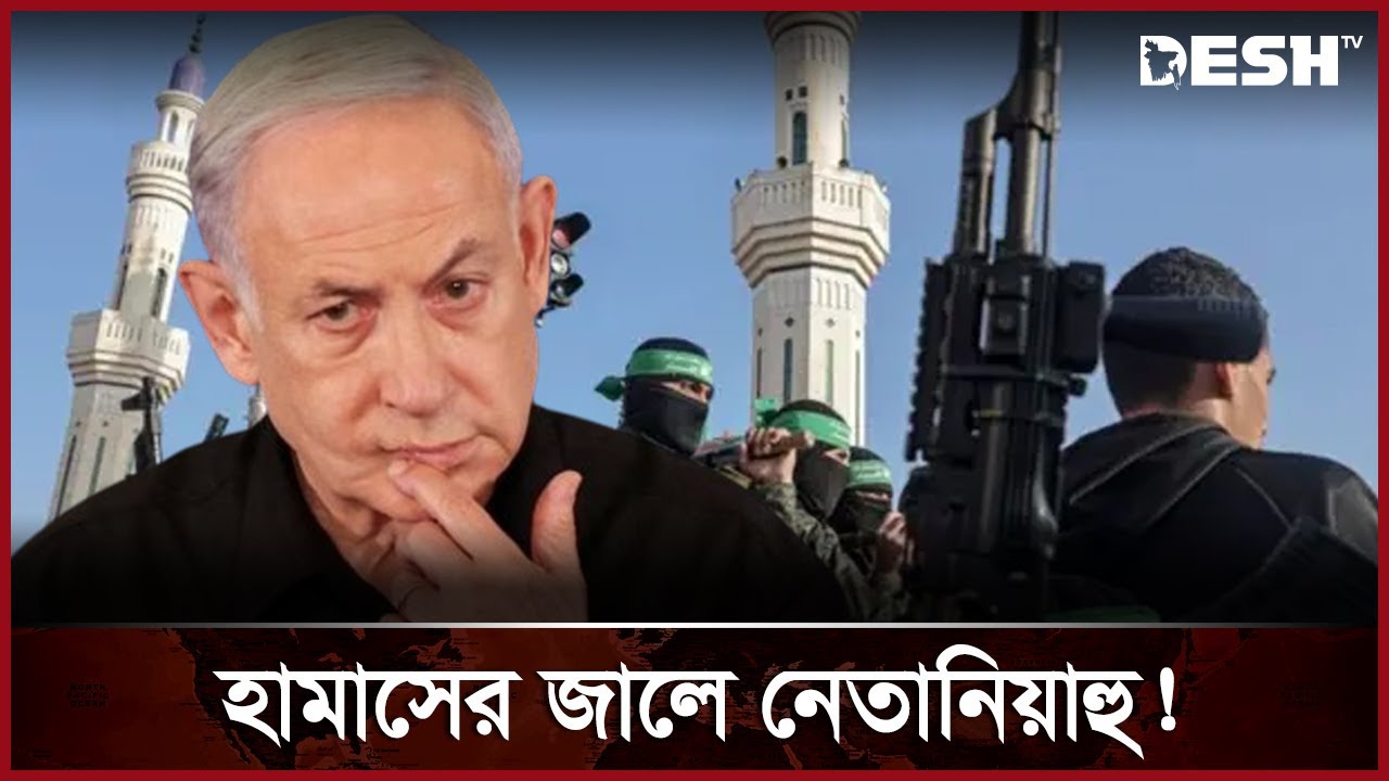 মিশরে দ্বিতীয় দফার আলোচনা সফল হবে? | Gaza | Israel | Egypt | Desh TV