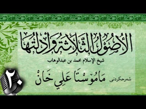 وانەی بیستەم