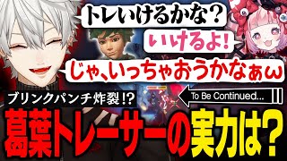 【OW】チケット制のヒットスキャンを禁止された葛葉、フリーパスのフランカーでブリンクパンチを駆使し無双したかったなぁ・・・【葛葉/にじさんじ/切り抜き】
