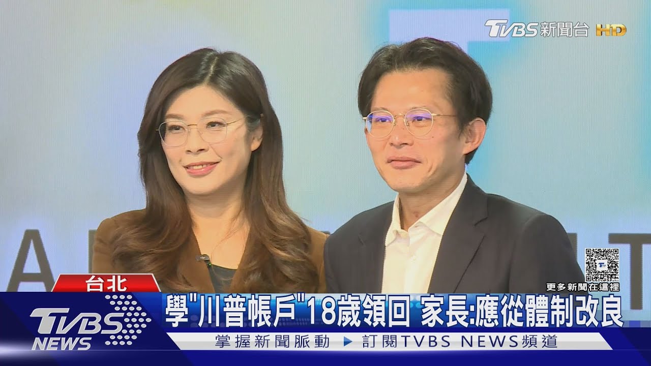催生! 藍白推「未來帳戶」 學者憂緩不濟急