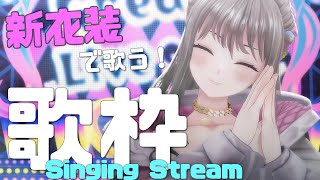 [Vtub] 【歌枠】 松永依織