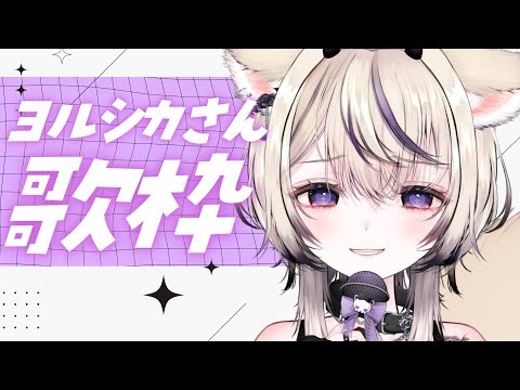 春泥棒 / ヨルシカ