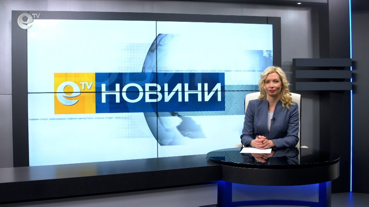 Новини 26 02 2021