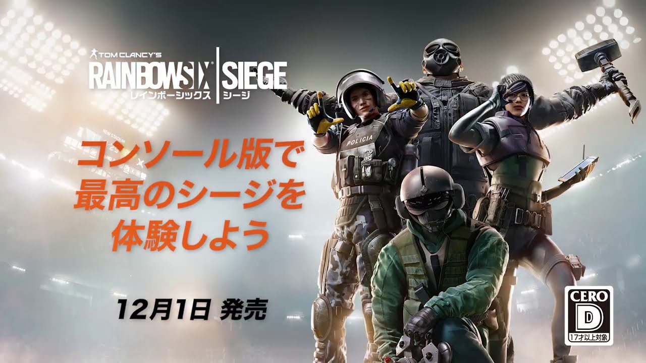 PS5™『レインボーシックス シージ』12月1日配信開始! PS5とPS4®のプレイヤー同士でのプレイが可能に!