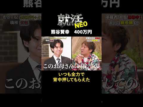 経済学科 恩返しがしたいです 【熊谷賢幸】 希望年収400万円