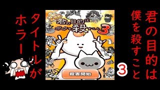 君の目的は僕を殺すこと…