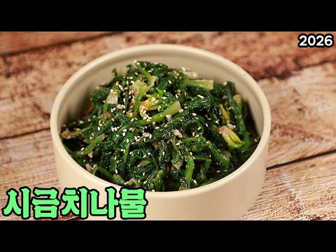 시금치나물 깔끔하면서 맛있게 무치는 방법 2026 정월대보름 심방골주부