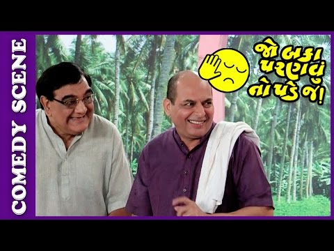 Jo Baka Paranvu Toh Padej Comedy Scene – Bapuji Ne Sunny Leone ane Imraan Hashmi - Gujarati Natak