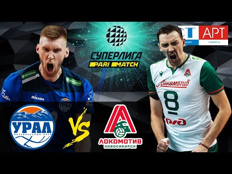 06.03.2021🏐 "Ural" - "Lokomotiv" | Men's Volleyball Super League Parimatch | round 25