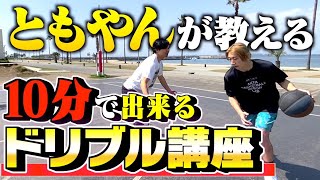 あまぁい!!全力ですき😂日常生活から意識してるって凄い👏👏ハルクさん頑張ってください💪 - 【バスケ】ともやんが教える毎日10分意識すればびっくりするぐらい上手くなるドリブル講座