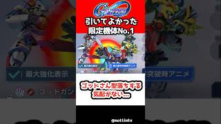 【Gジェネエターナル】ゴッドさん型落ちする気配がない...【ゴッドガンダム SDガンダムジージェネレーションエターナル ジージェネ Gジェネ 攻略 νガンダム 機動武闘伝Gガンダム