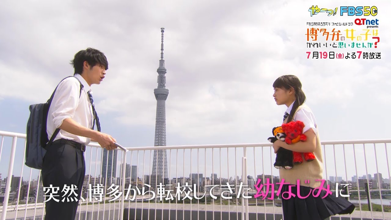 【公式動画】60秒PR ラブ・コメディ編【博多弁の女の子はかわいいと思いませんか?】