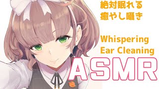 【ASMR/Binaural】高音質で絶対眠れる囁き吐息・安眠耳かき Sleep, Relax【Whispering,Ear Cleaning/Dummy Head Mic KU100/睡眠導入】