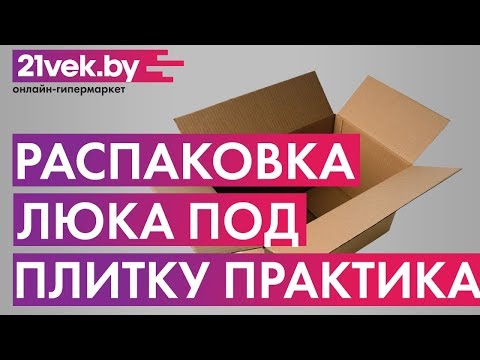 Миниатюра изображения товара Люк под плитку Практика EuroFormat-R АТР (40x60)