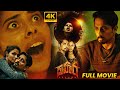 Gruham Telugu Full HD Movie Siddharth Andrea Jeremiah Passionate Horrer Movie First Show