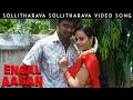 Madhura Jilla Official Video Full HD Engal Aasan Vikranth Suja Varunee Sabesh Murali