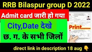 rrb Bilaspur group d admit card 2022|rrb Bilaspur group d admit kaise download kare|rrb Bilaspur