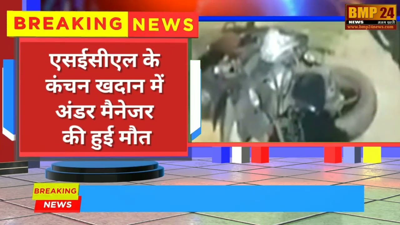 ड्यूटी जा रहे पवन की हुई मौत