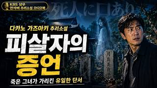 Download lagu 🌛 The woman I killed is appearing there?! A work by the master of psychic mystery, genius author ... mp3