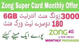 Zong Super Card Monthly Offer | Zong Super Card  650 Free Offer | Zong Super Card Monthly Details
