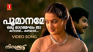 Download lagu Poomaname Oru raga Video Song Video Song | Nirakkoottu | Mammootty | Sumalatha | KS Chithra | Shyam mp3 Download lagu Poomaname Oru raga Video Song Video Song | Nirakkoottu | Mammootty | Sumalatha | KS Chithra | Shyam mp3