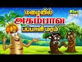 Tamil Stories மழையில் அகம்பாவ பப்பாளி மரம் Arrogan