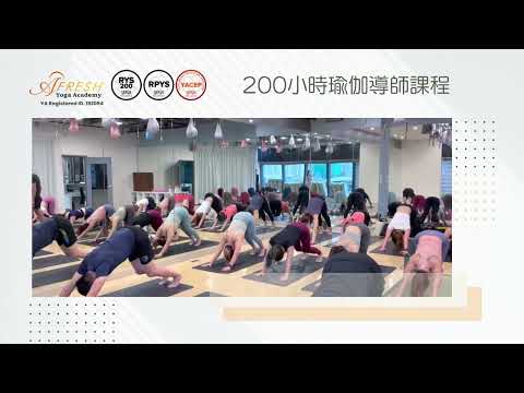 200小時瑜伽導師培訓課程 | 循環課制 | 隨時加入 | Afresh Yoga