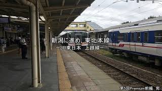 [迷列車]鉄道、そこにある謎。　第5回プレミアム　累計視聴回数6000回超ありがとう！　新潟に進め東北本線　JR東日本　上越線　浅間山のすぐそばで　JR東日本　吾妻線