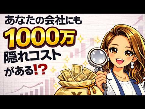 隠れコスト研究所 YouTube