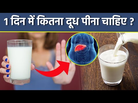 एक दिन में कितना दूध पीना चाहिए | Ek Din Me Kitna Doodh Peena Chahiye | Boldsky