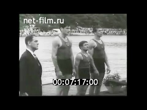 Чемпионат Европы по академической гребле. Дуйсбург 1965 год. 