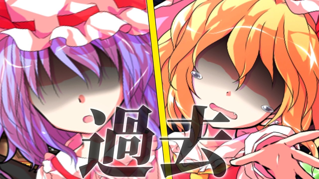 【ゆっくり茶番劇】300年後に転生した"剣聖"は、魔法を極めたい！？　第39話　フランドール・スカーレット