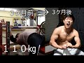 3ケ月ベンチプレスやらなかった結果・・・きええぇぇぇぇぇぇぇl