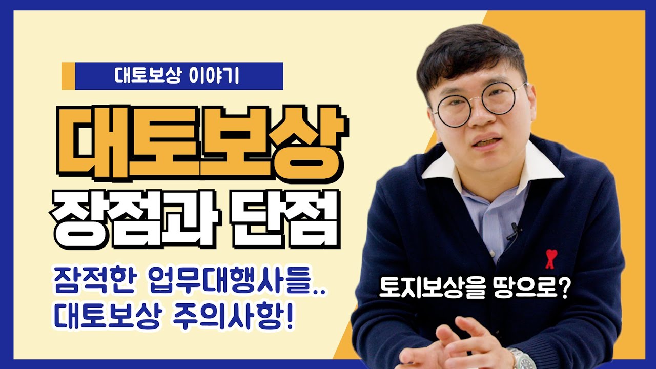 토지보상 영상 3