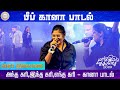 BEEF SONG Margazhiyil Makkalisai 2023 Neelam Cultural Centre