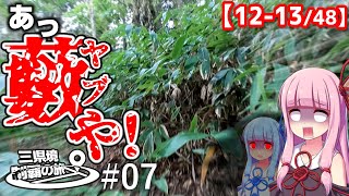 三県境制覇の旅 #07 「登らないという選択肢はないんですか？」 -岡山県北部 二つの三県境-