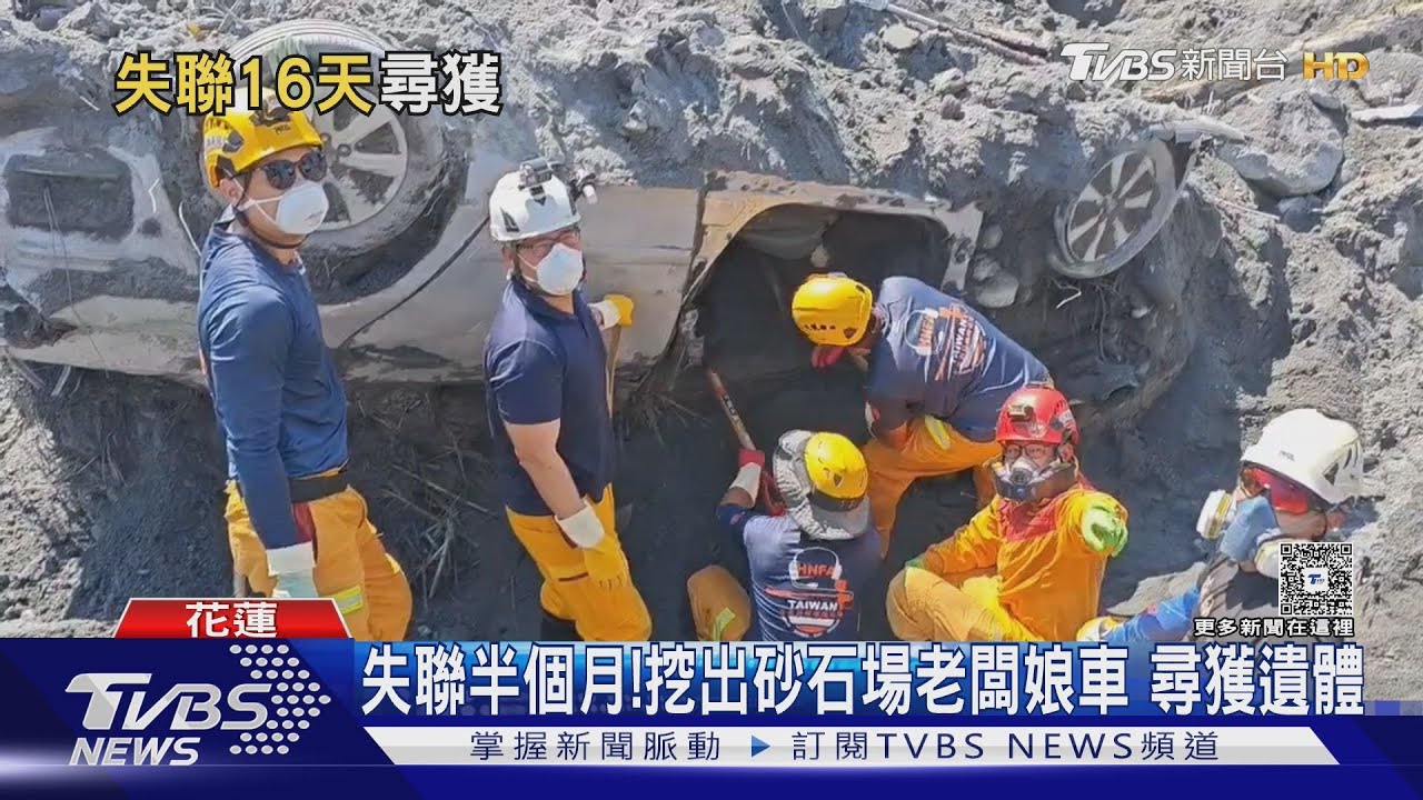 失聯超過半個月!佛祖街挖出砂石場老闆娘汽車 尋獲遺體