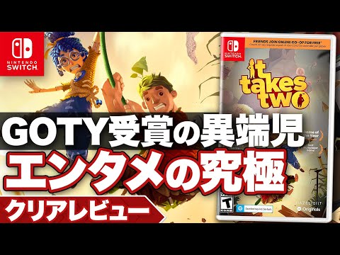 「The Game Awards」: 協力プレイの楽しみ「It Takes Two」が今年のゲームに選ばれる