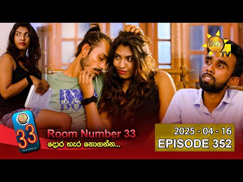 Room Number 33 - 33 කාමරය | Episode 352 | 2025-04-16 | Hiru TV