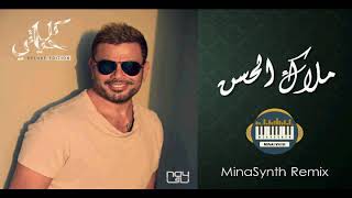 Amr Diab - Malak El Hosn REMIX | عمرو دياب - ريمكس ملاك الحسن