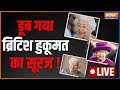 India TV LIVE: Queen Elizabeth II Death Updates | Prince Charles | England King | Buckingham Palace