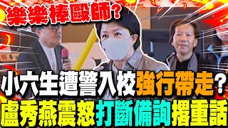 Re: [轉錄] 盧秀燕FB 我必須向老師致歉