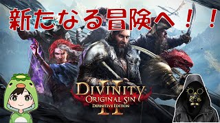 【Divinity:original sin2】新たなる冒険へ!! #最終回