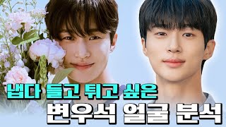 놓치지말자 잊지말자 #변우석 ???? 선재업고튀어 선재얼굴분석