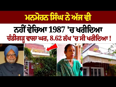 Dr Manmohan Singh didn't sold his Chandigarh house that he bought in 1987