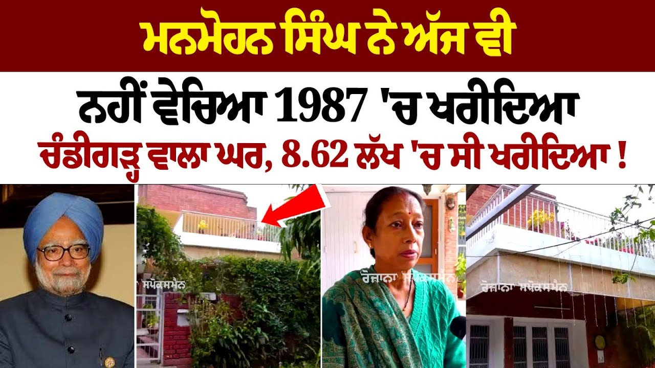 Dr Manmohan Singh didn't sold his Chandigarh house that he bought in 1987 Dr Manmohan Singh didn't sold his Chandigarh house that he bought in 1987