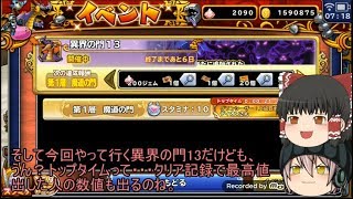 「ゆっくりどこパレ実況」197ページ目　異界の門13！第1層から大5層までの攻略！！