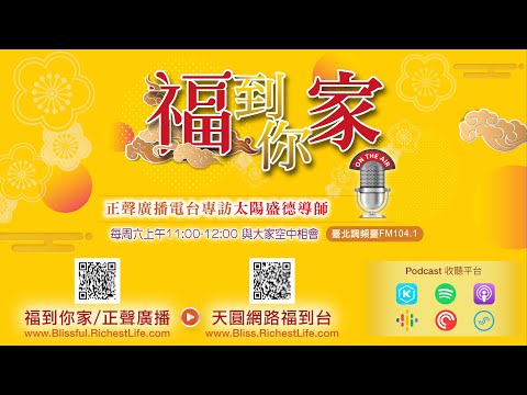 《超級生命密碼》福到你家 (二百一十）不勞而獲，是禮物?還是陷阱?