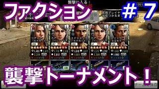 The Walking Dead: Road to Survival - Chapter 7 - faction raid tournament