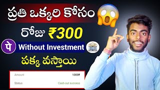 How To Earn Money Online Without Investment In Telugu 2023 | Money Earning Apps Telugu | Telugu